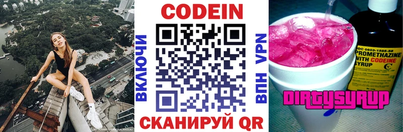 Кодеиновый сироп Lean напиток Lean (лин)  Лагань 
